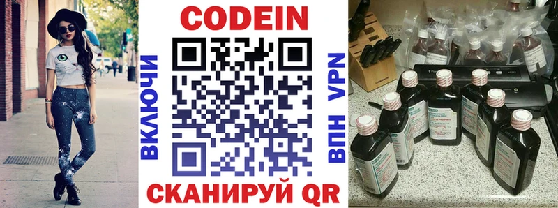 Купить где  Волхов  Codein напиток Lean (лин) 